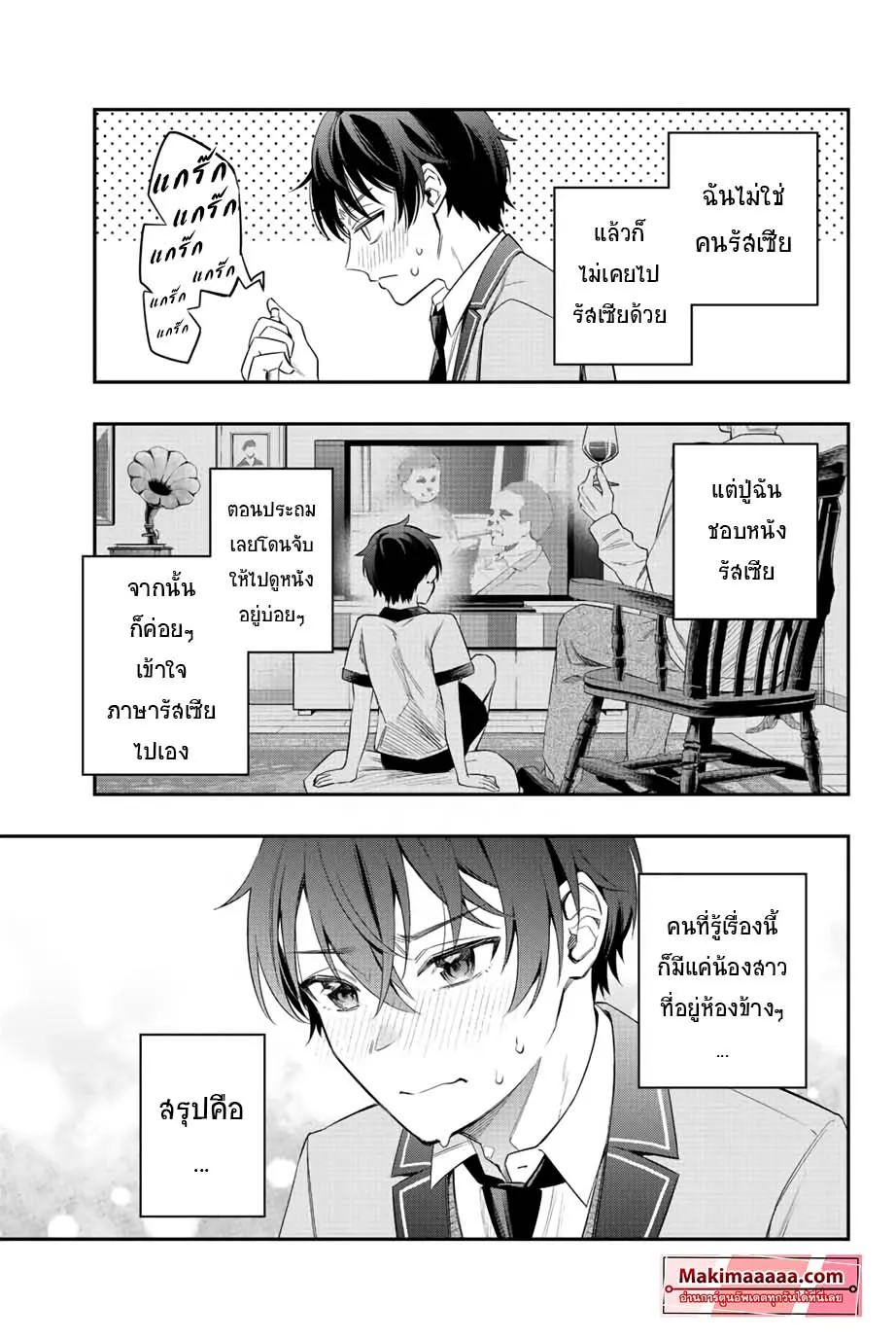 Tokidoki Bosotto Roshiago de Dereru Tonari no Alya-san ตอนที่ 1 หน้า 23