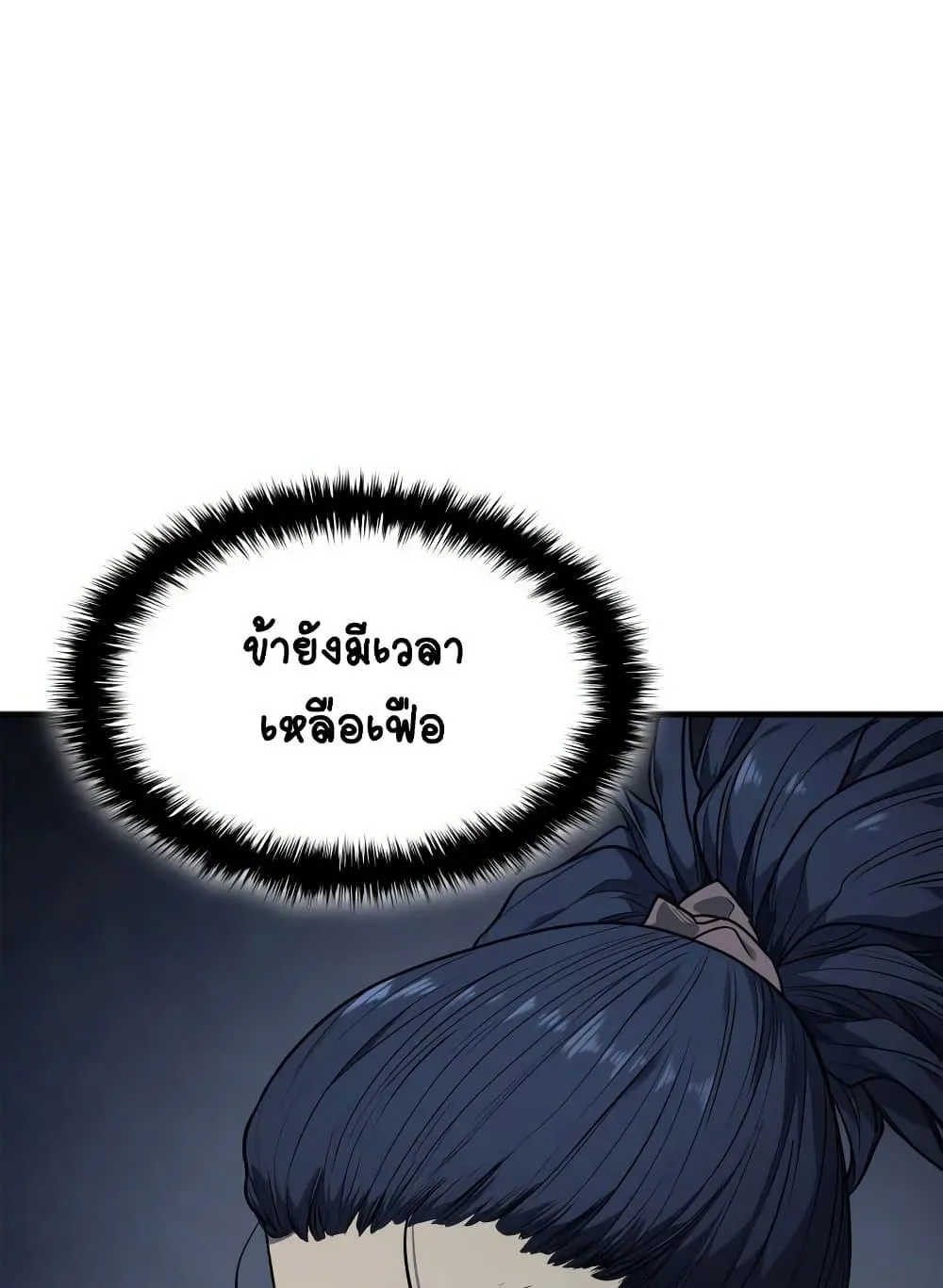 Reaper of the Drifting Moon ตอนที่ 2 หน้า 112