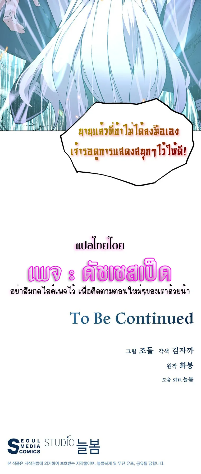 Heavenly Demon Instructor ตอนที่ 2 หน้า 70