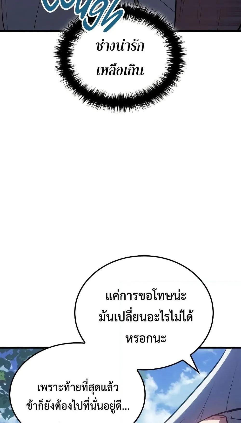 Ice Lord ตอนที่ 14 หน้า 52