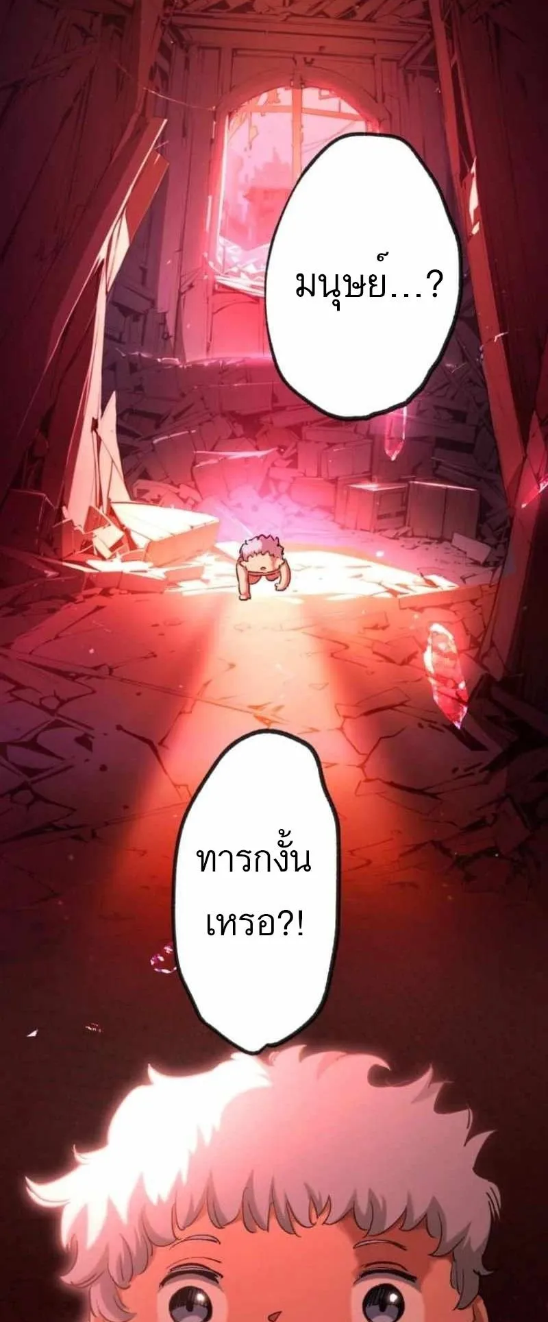 The Low-Level Knight, Unrivaled by Forbidden Flames ตอนที่ 1 หน้า 22