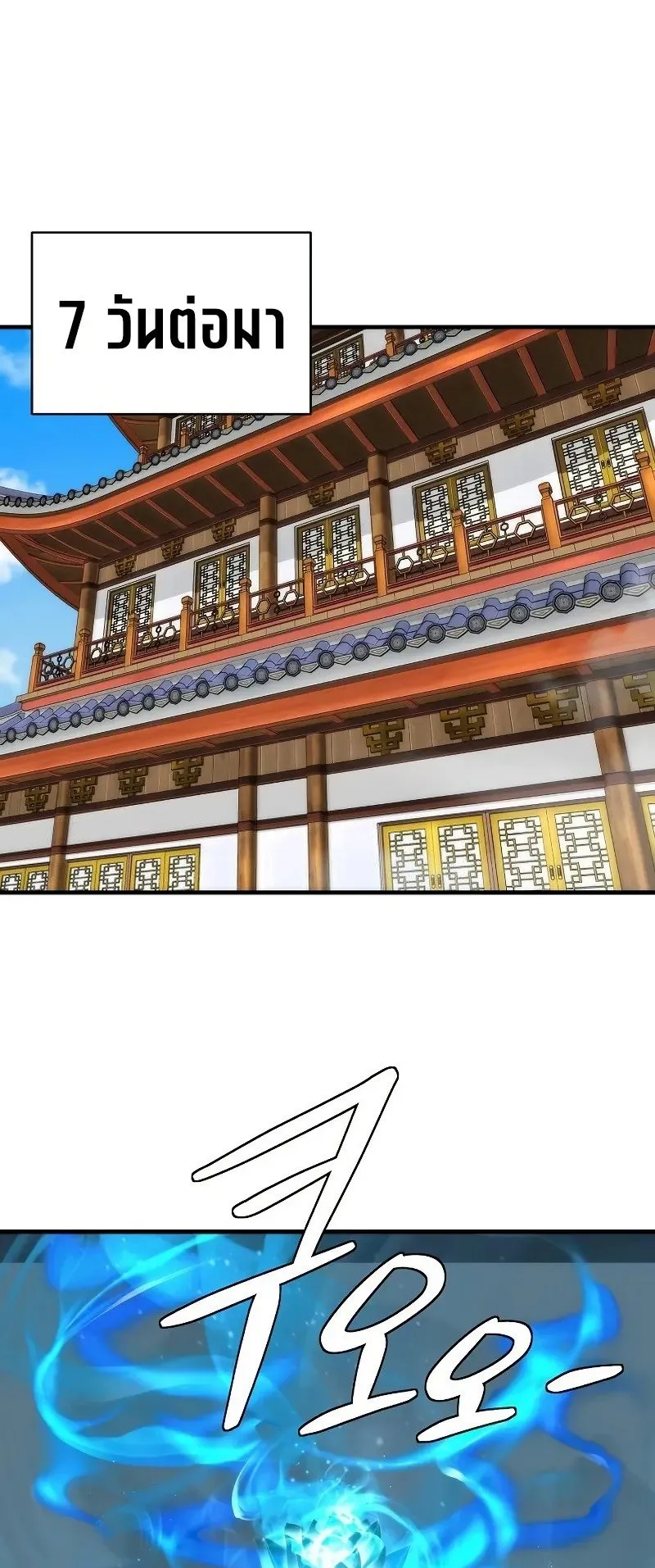 A Regressor’s Tale of Cultivation ตอนที่ 6 หน้า 31
