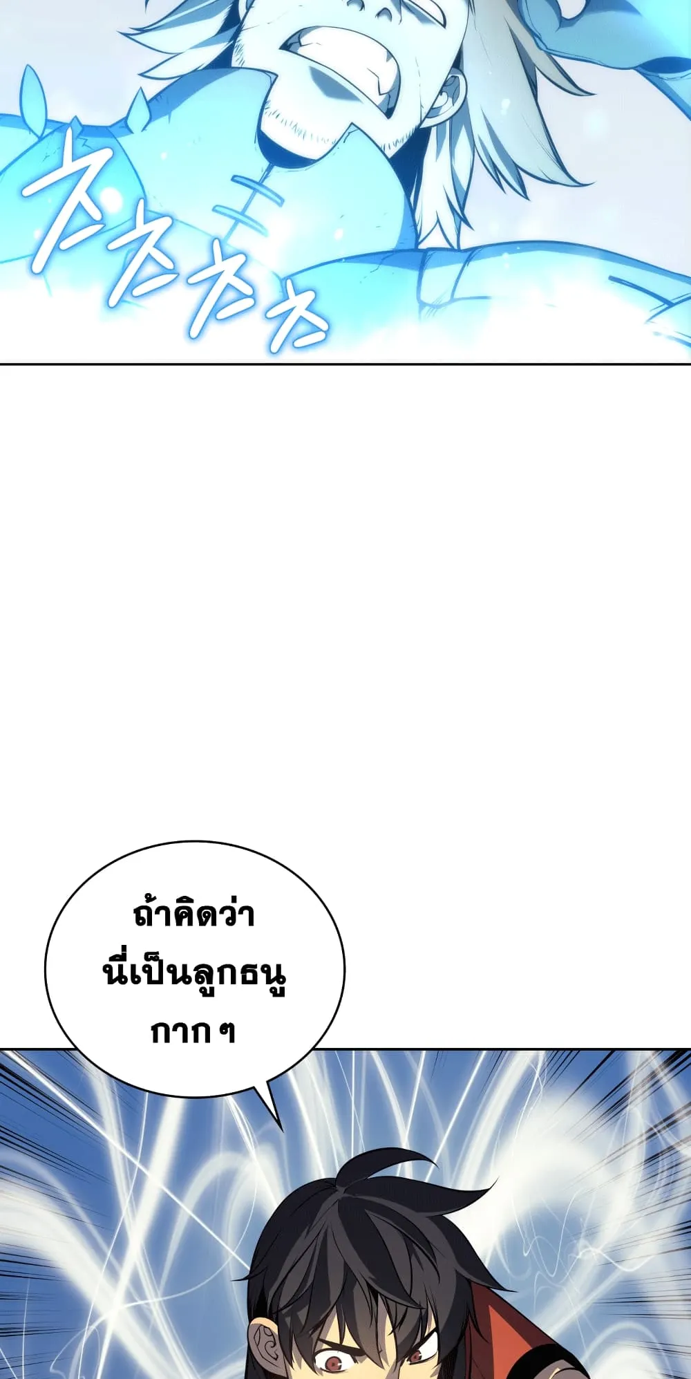 Overgeared ตอนที่ 14 หน้า 81