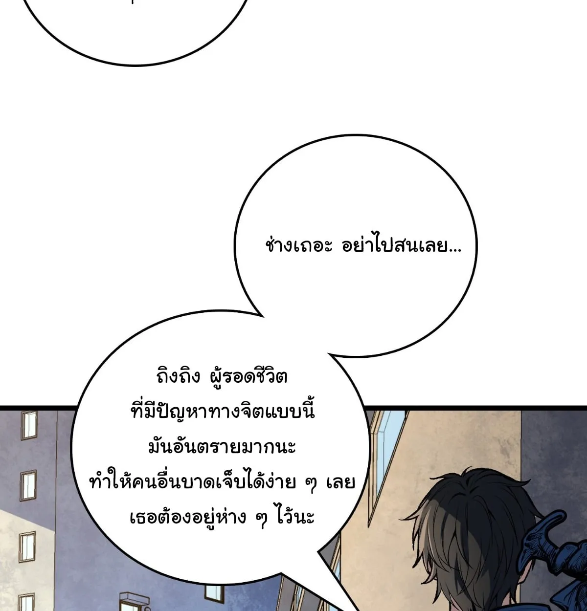 I Will Solo My Way Through This Apocalypse World ตอนที่ 14 หน้า 24