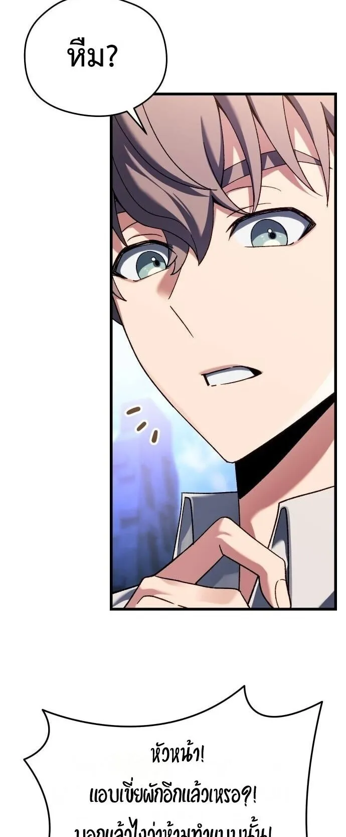 Feasting Lord in Another World ตอนที่ 1 หน้า 83