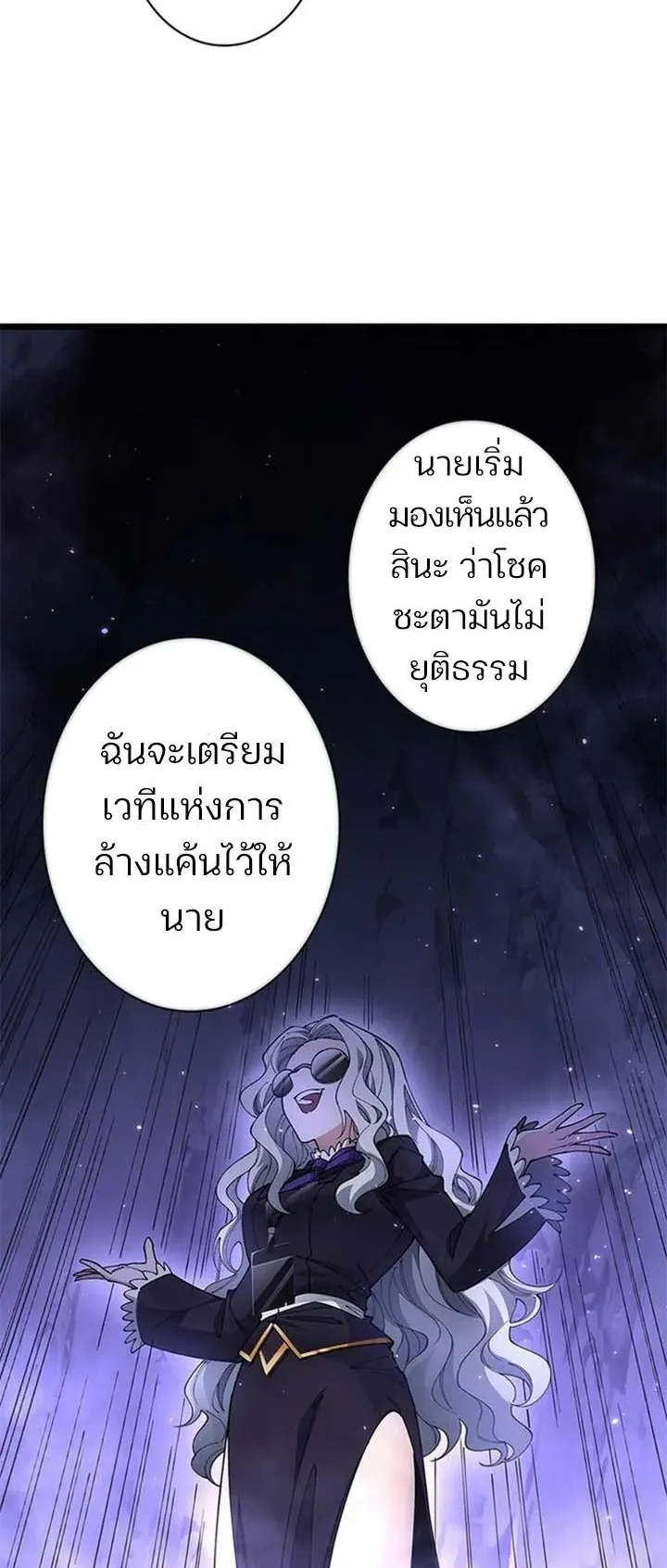 The Chosen SSS-Rank ตอนที่ 28 หน้า 13
