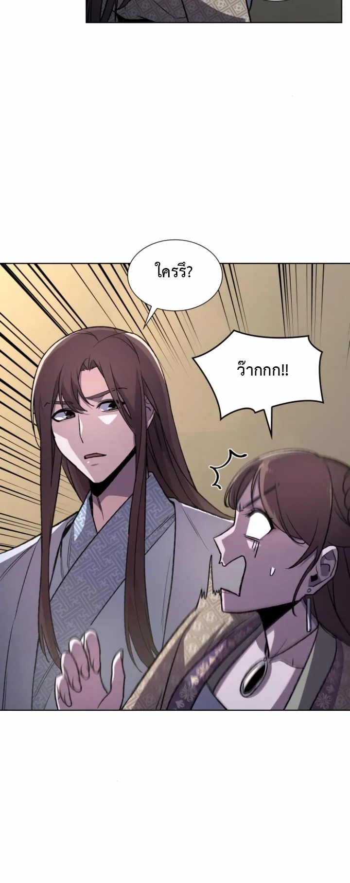 I Reincarnated As The Crazed Heir ตอนที่ 4 หน้า 81