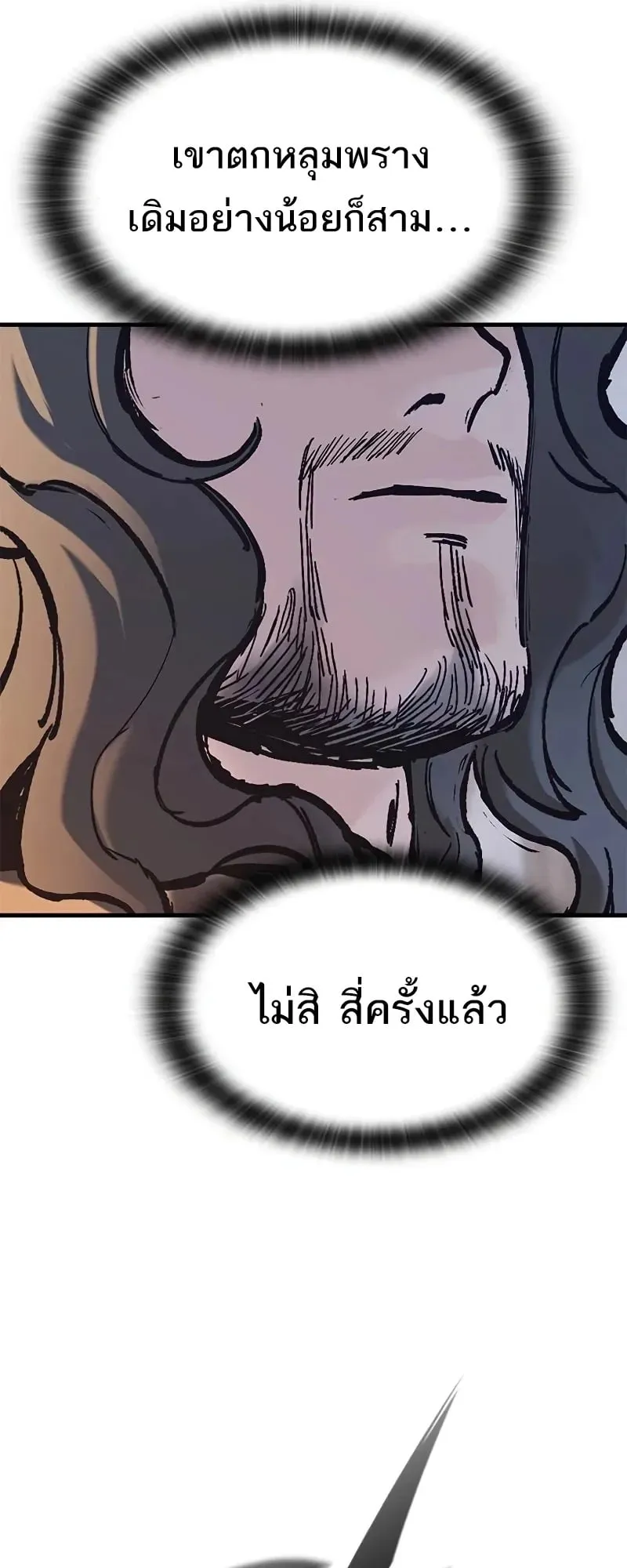Eternally Regressing Knight ตอนที่ 38 หน้า 47