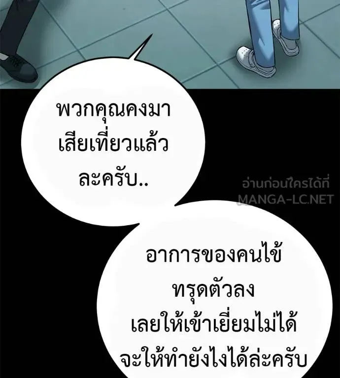 Red Shirt ตอนที่ 27 หน้า 156