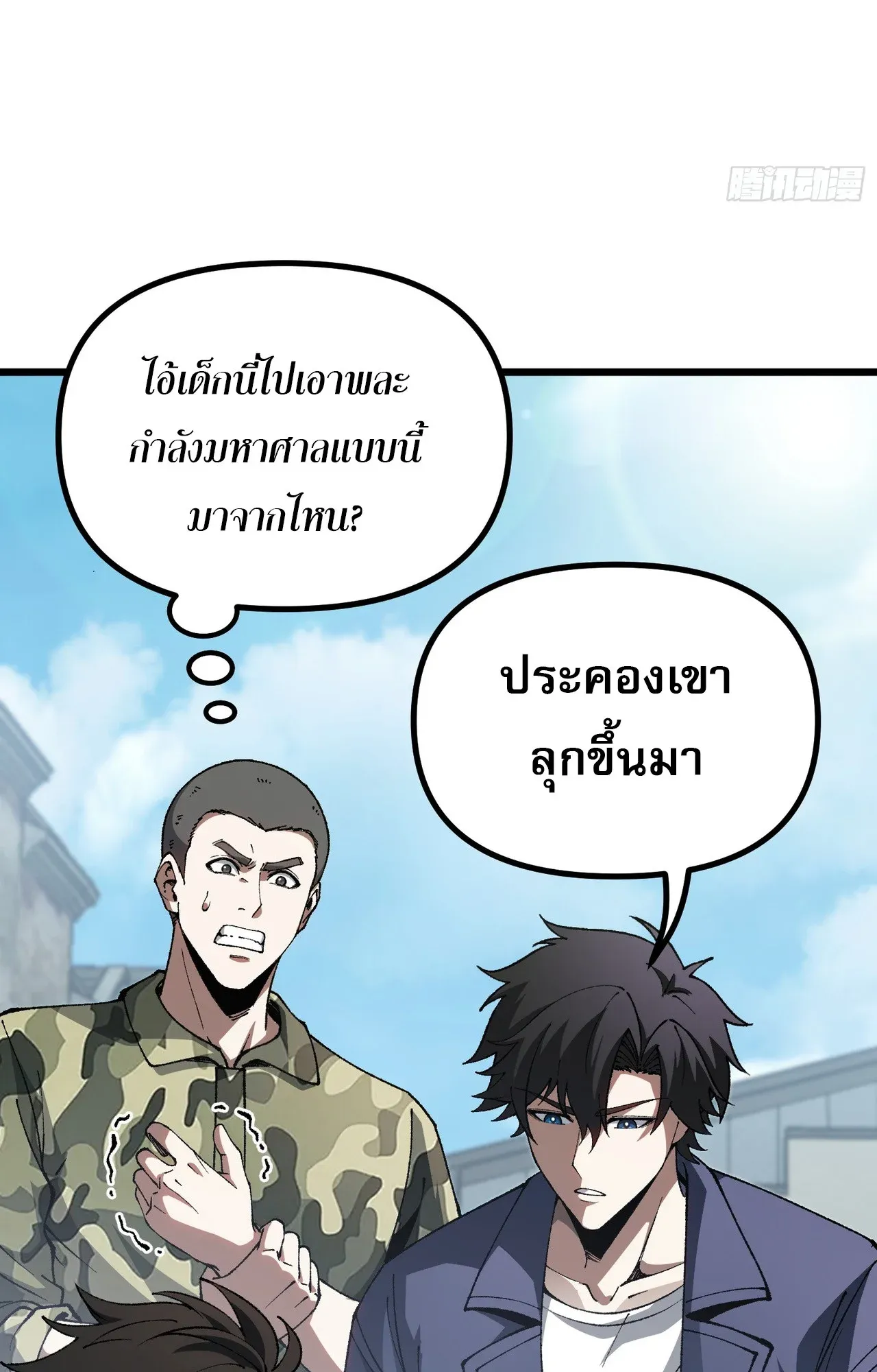City God Level Grandmaster ตอนที่ 7 หน้า 66