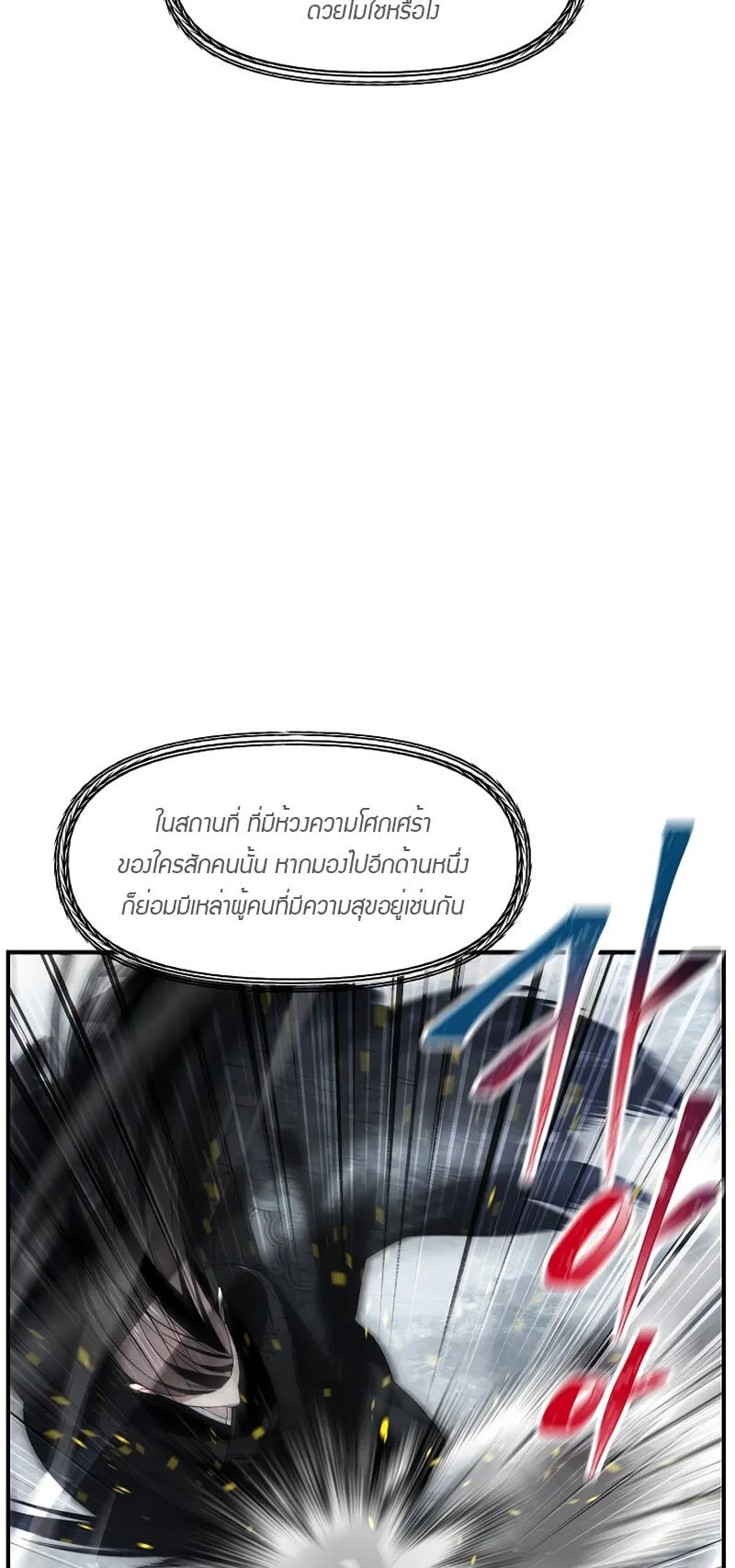 SSS-Class Suicide Hunter ตอนที่ 78 หน้า 11