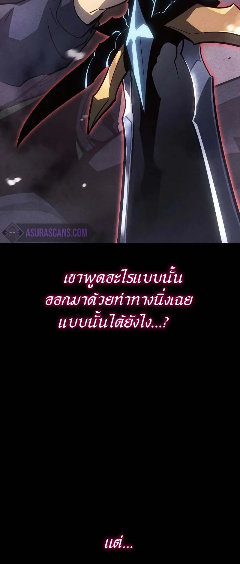 Solo Leveling: Ragnarok ตอนที่ 10 หน้า 18
