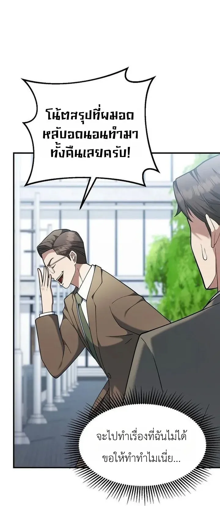 Chairman who wants to live a life of leisure ตอนที่ 12 หน้า 5