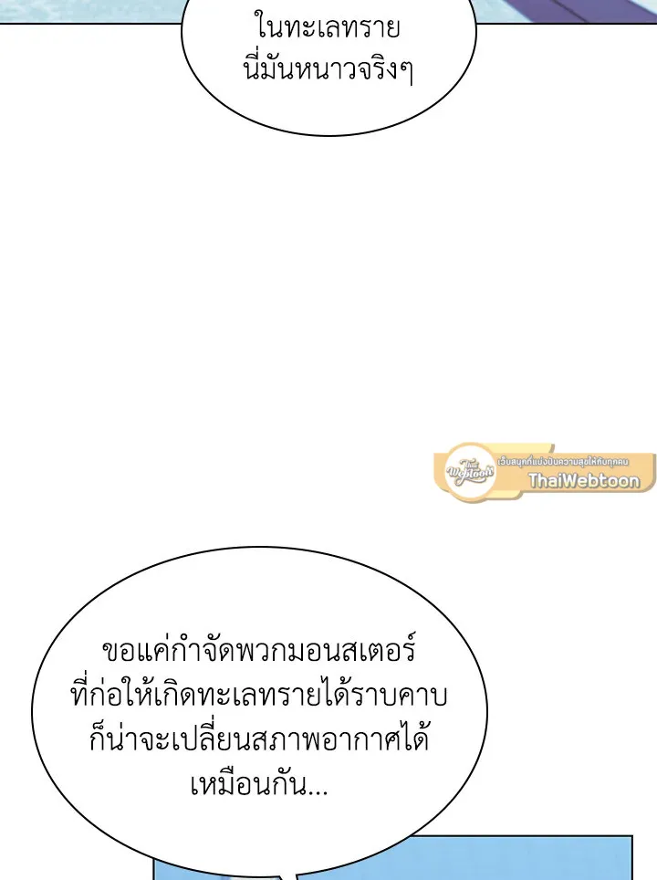 Overgeared ตอนที่ 139 หน้า 108