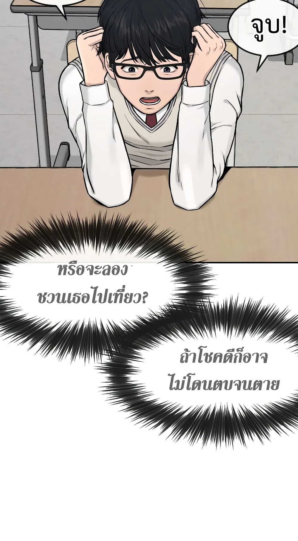 Quest Supremacy ตอนที่ 2 หน้า 26