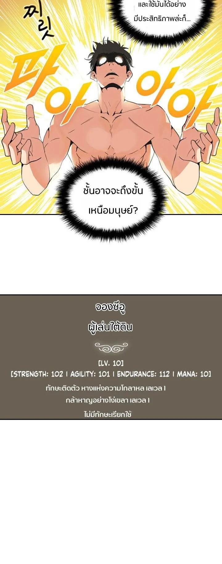 Solo Login ตอนที่ 6 หน้า 17