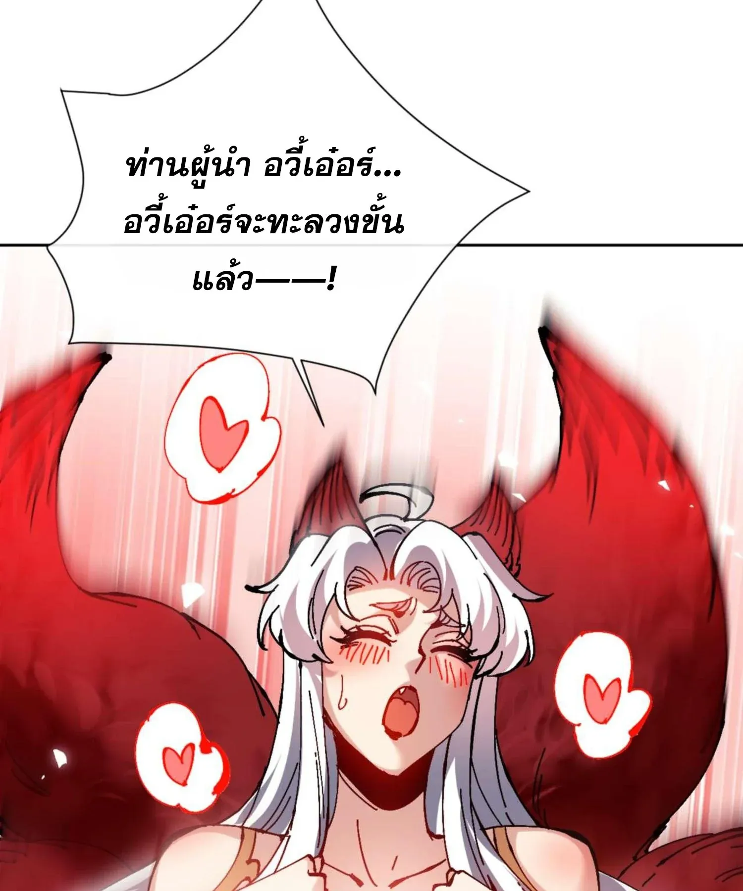 Devious Son of Heaven ตอนที่ 101 หน้า 38