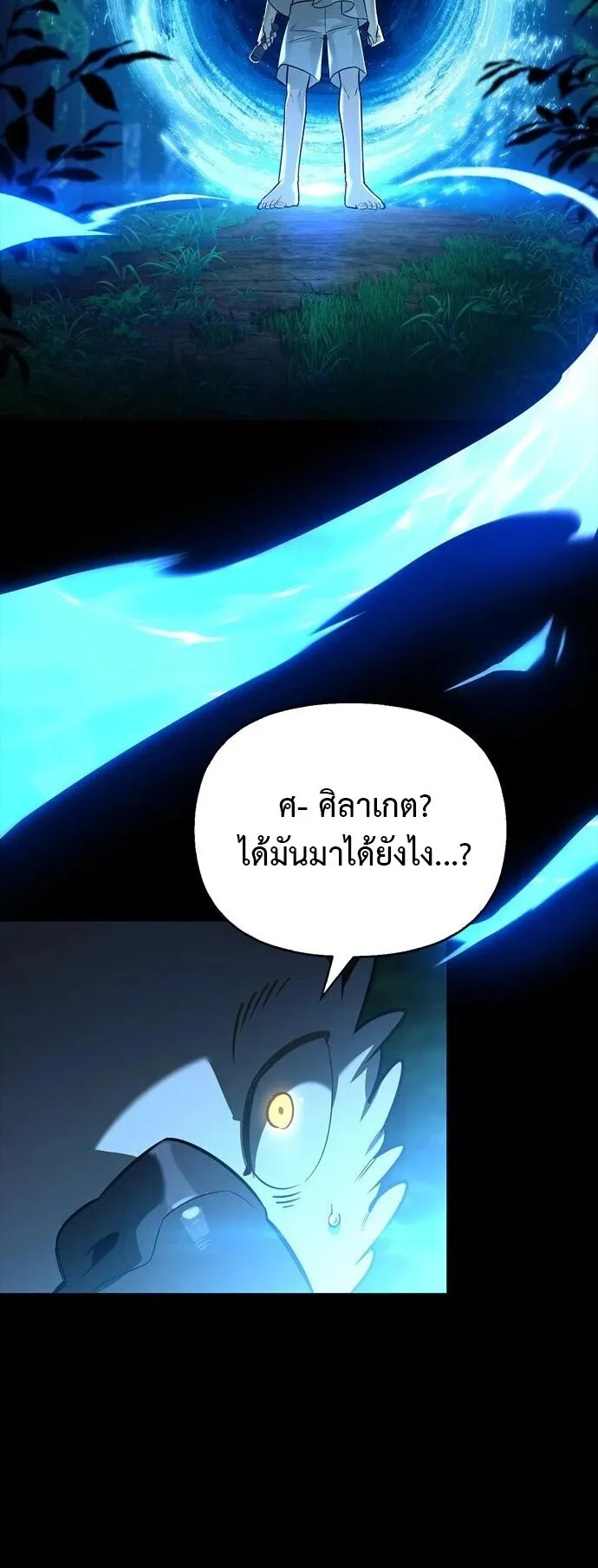 S-Class Hunter Heals with Monsters ตอนที่ 14 หน้า 21