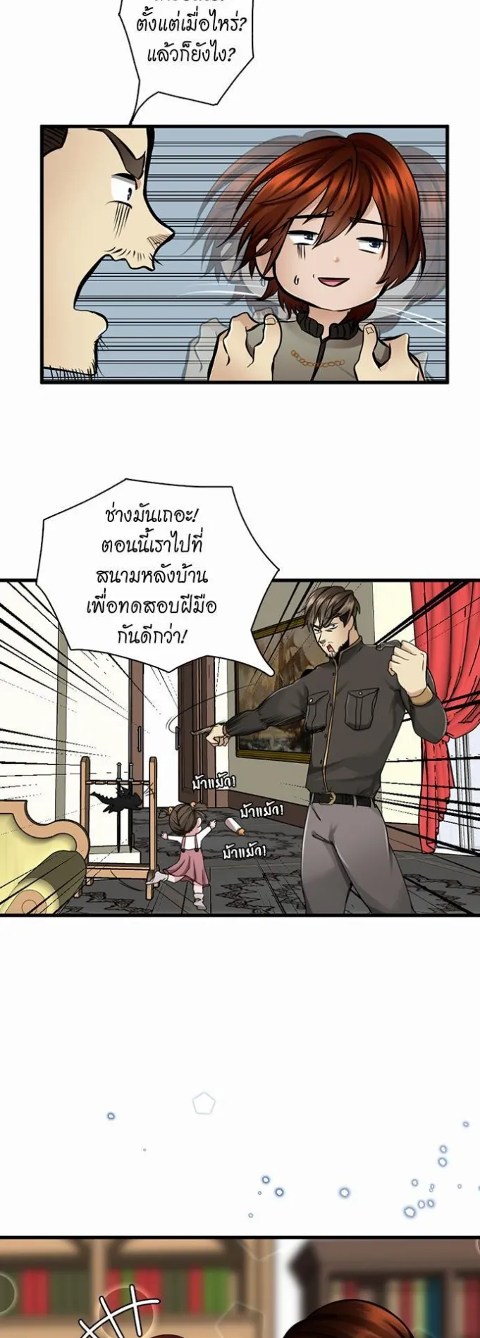 The Beginning After the End ตอนที่ 29 หน้า 39