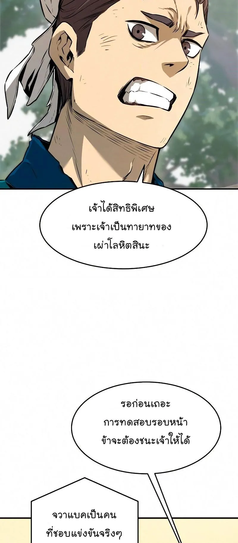 Absolute Sword Sense ตอนที่ 8 หน้า 5