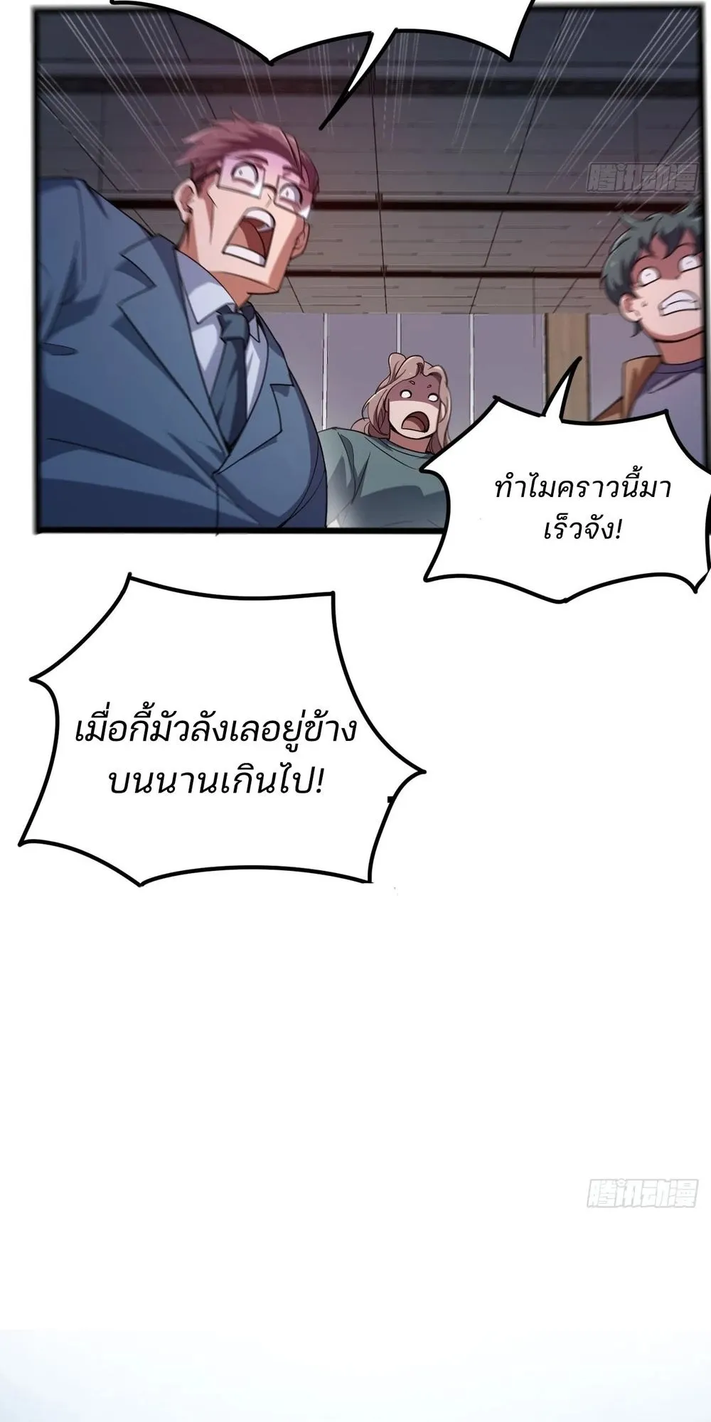 Day of Confinement ตอนที่ 4 หน้า 73