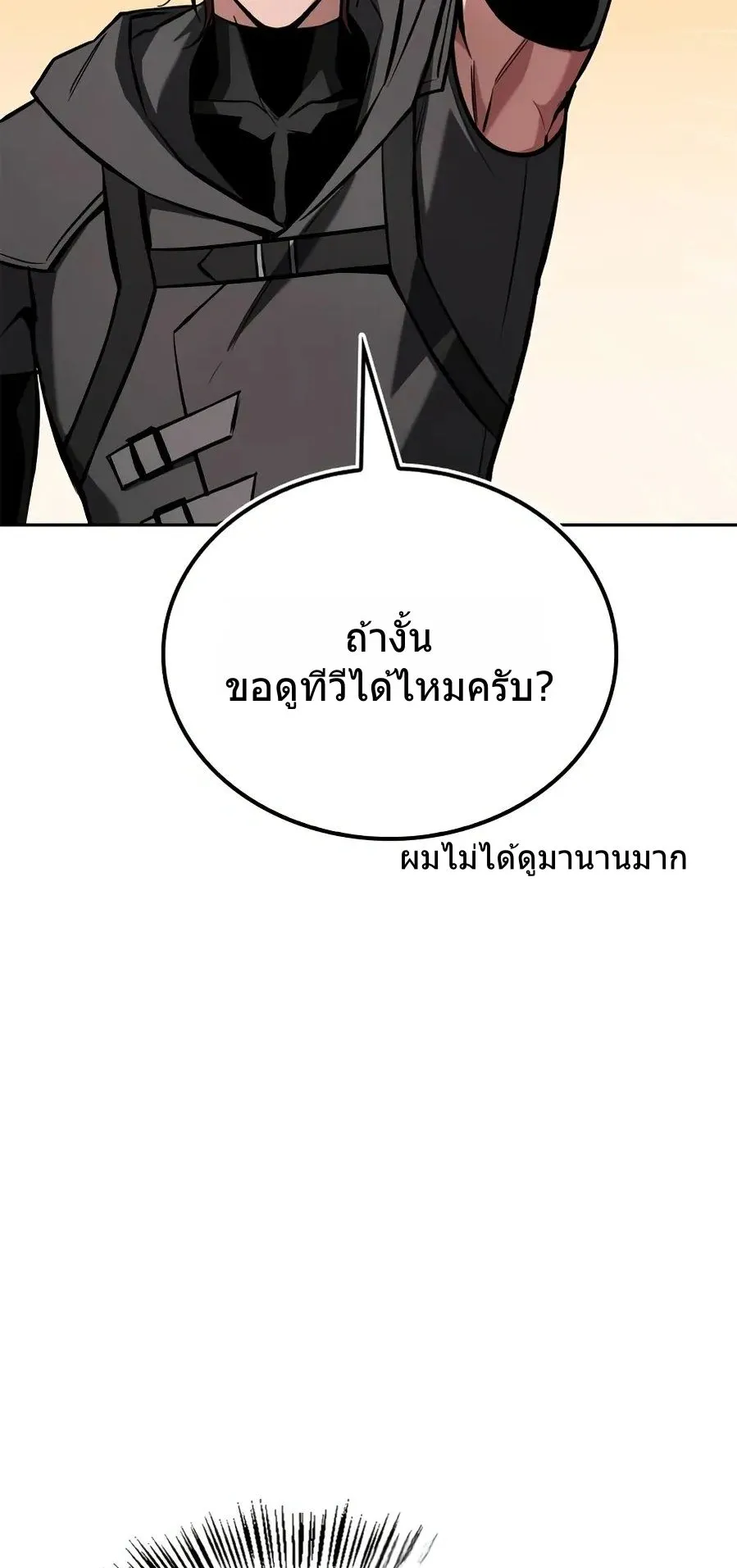A Wimp’s Strategy Guide to Conquer the Tower ตอนที่ 1 หน้า 142
