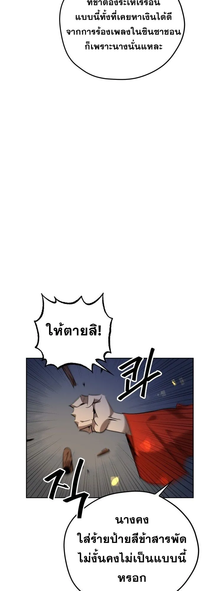 Wild West Murim ตอนที่ 11 หน้า 74