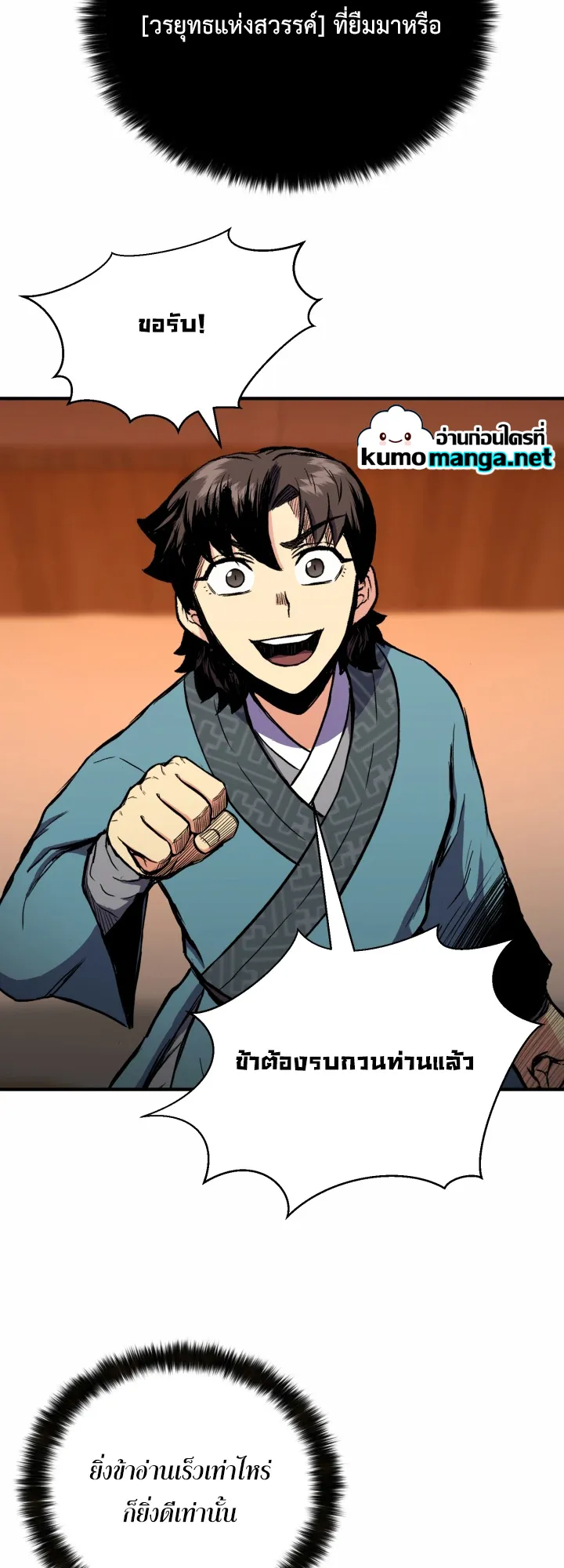 Lord of the Martial Arts Library ตอนที่ 3 หน้า 64