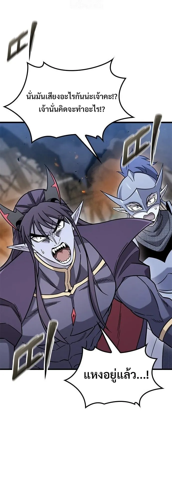 What a Bountiful Harvest, Demon Lord! ตอนที่ 58 หน้า 8