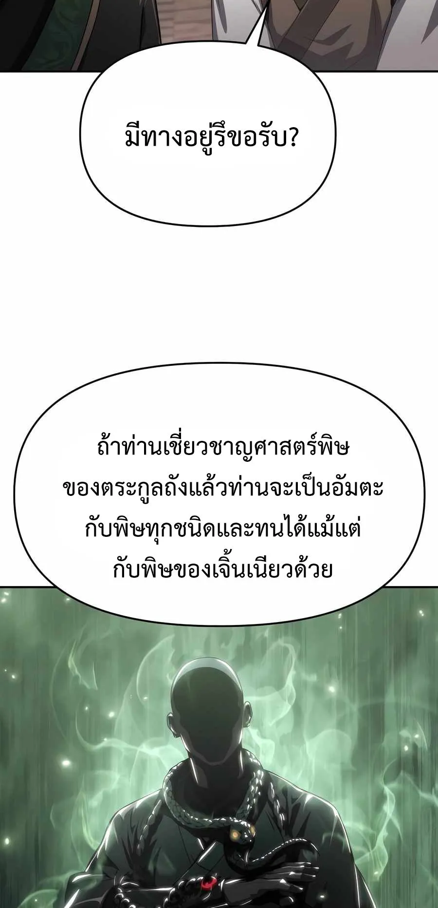 The Poison Master of Sacheon Tang Clan ตอนที่ 7 หน้า 20