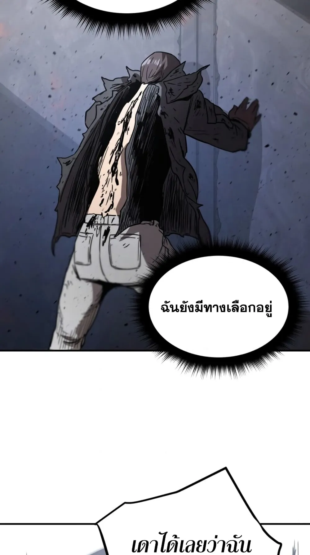 Player Who Can’t Level Up ตอนที่ 3 หน้า 103