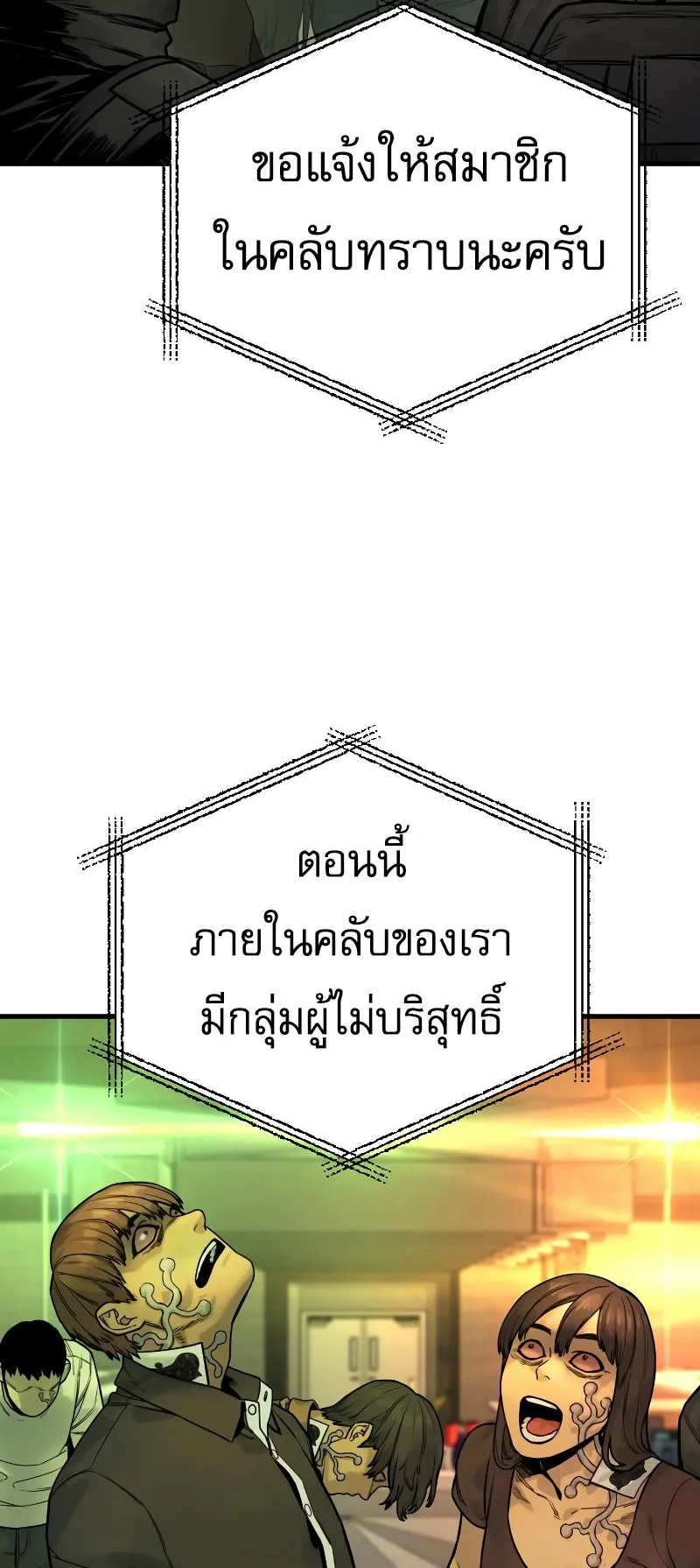 Return of the Bloodthirsty Police ตอนที่ 15 หน้า 81