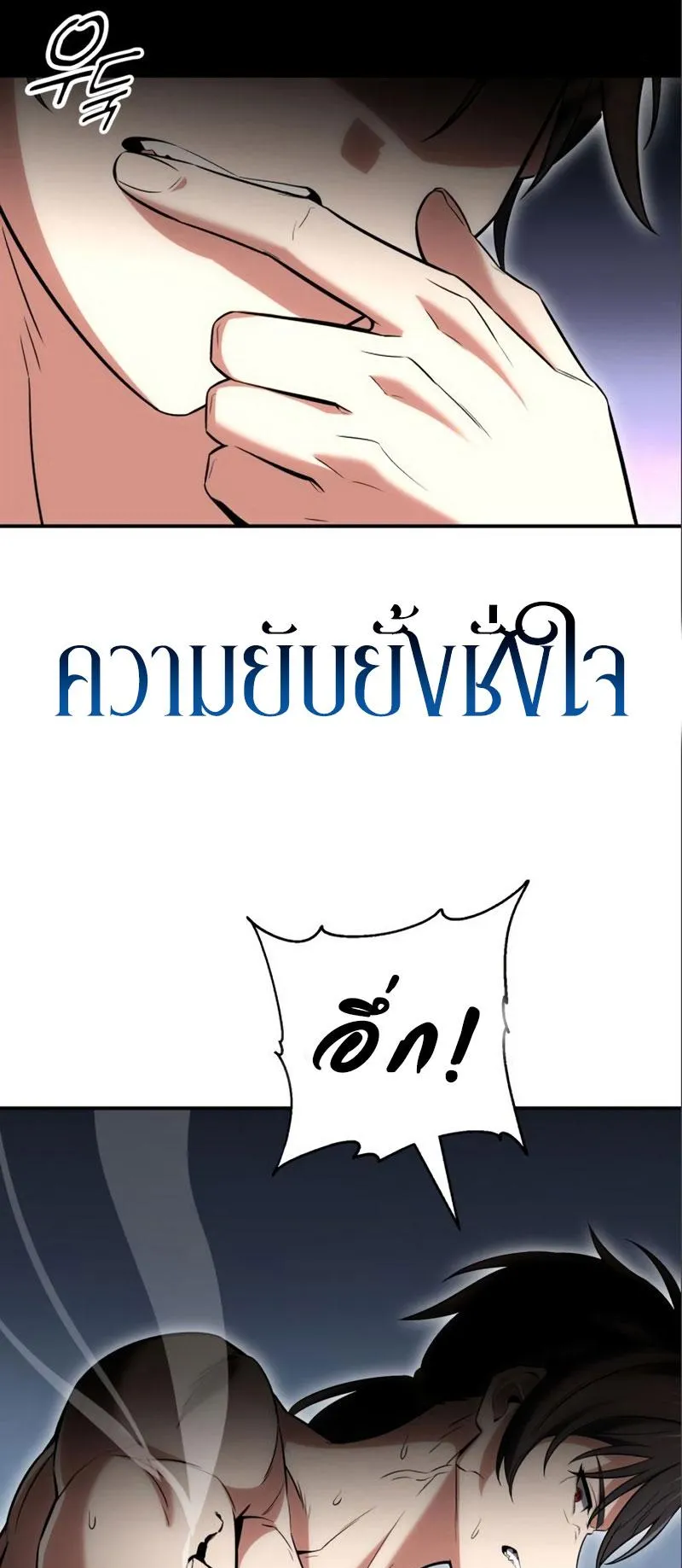 I Killed an Academy Player ตอนที่ 3 หน้า 109