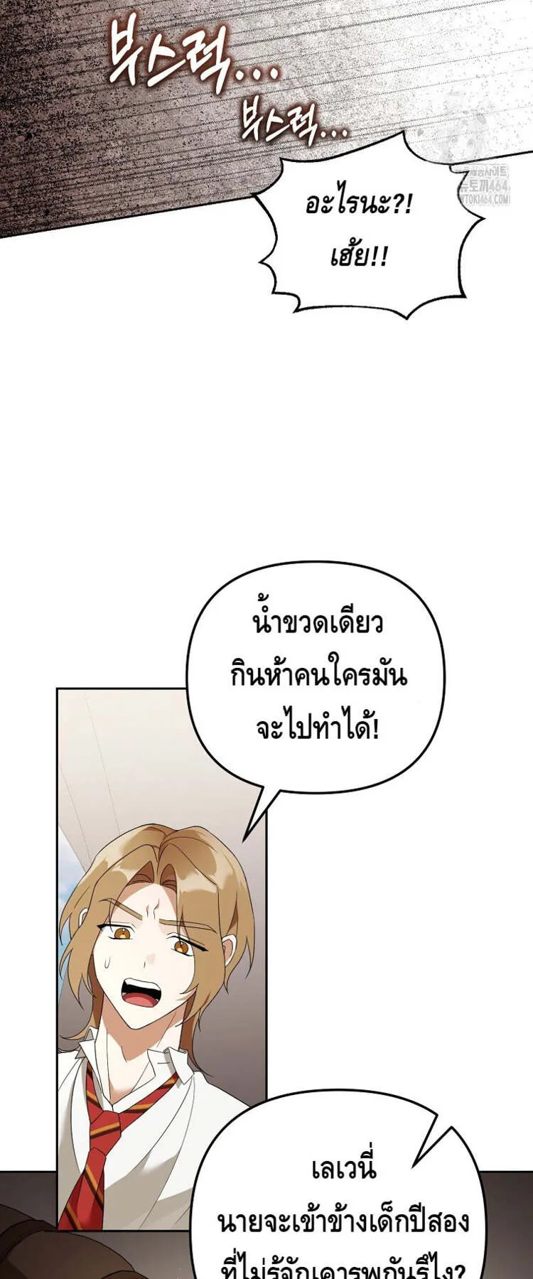The Genius Tamer of the Academy ตอนที่ 30 หน้า 27
