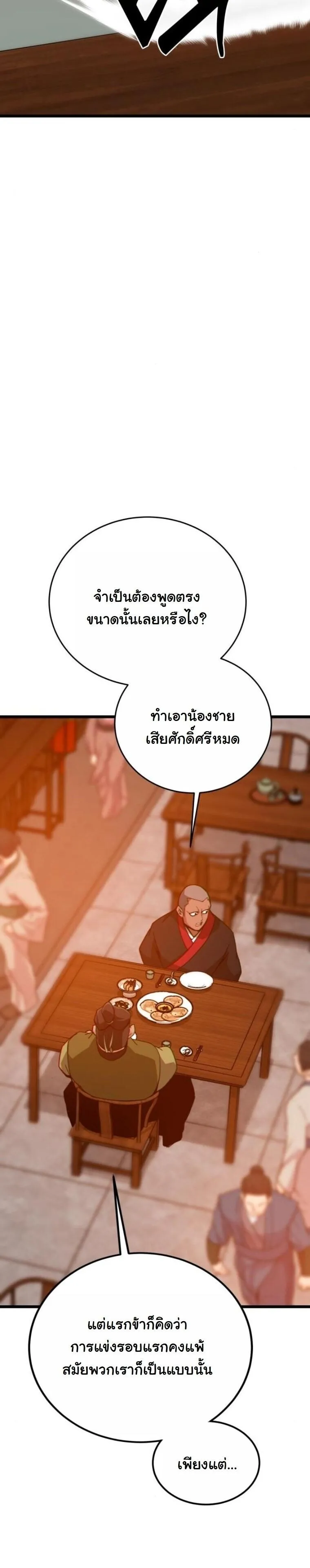 Initializing the Sect System ตอนที่ 25 หน้า 44