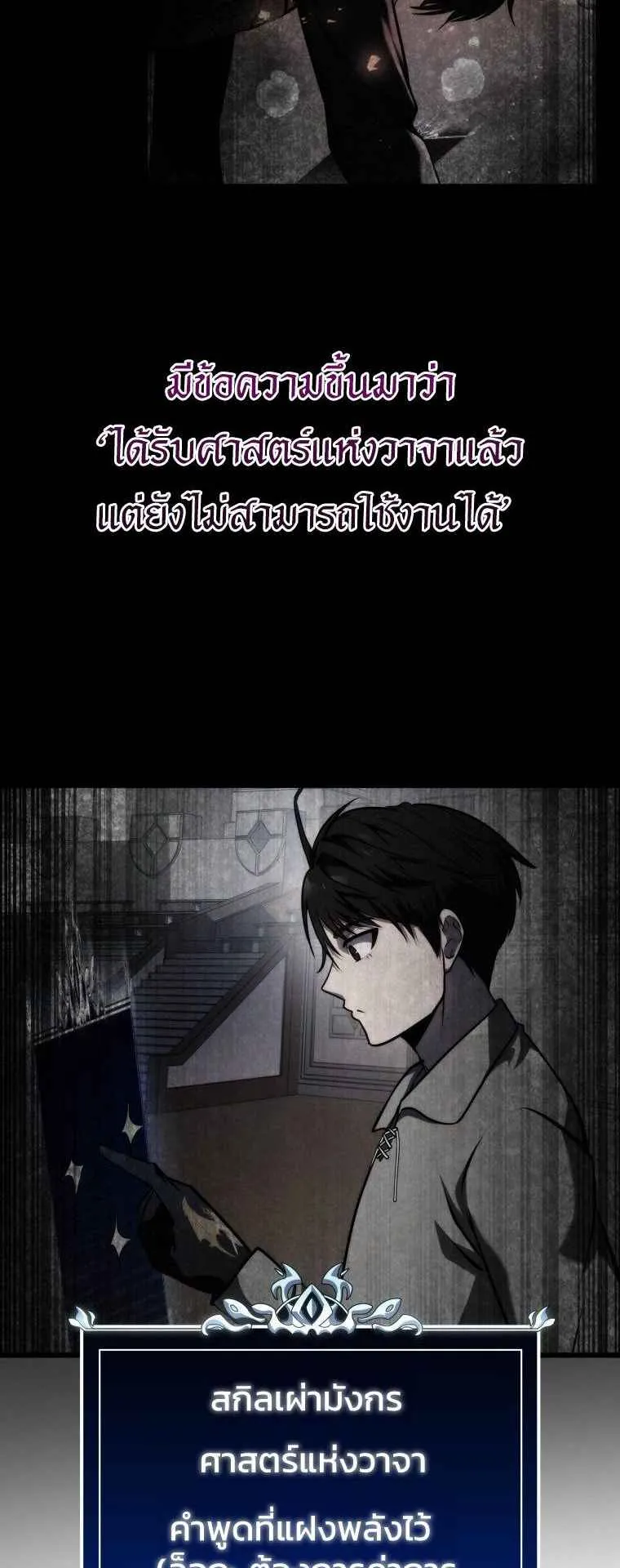 A Dragonslayer’s Peerless Regression ตอนที่ 35 หน้า 32