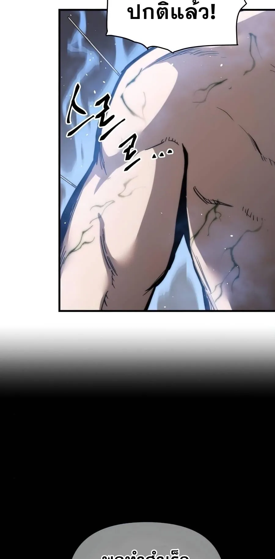 Reincarnation of the Suicidal Battle God ตอนที่ 14 หน้า 48
