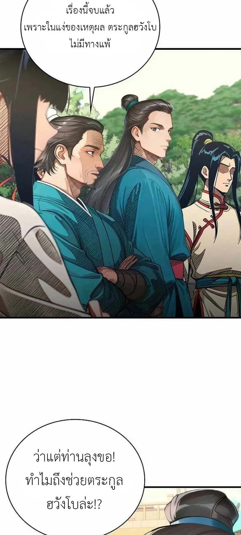 The Divine Sword of the Demonic Path ตอนที่ 31 หน้า 25