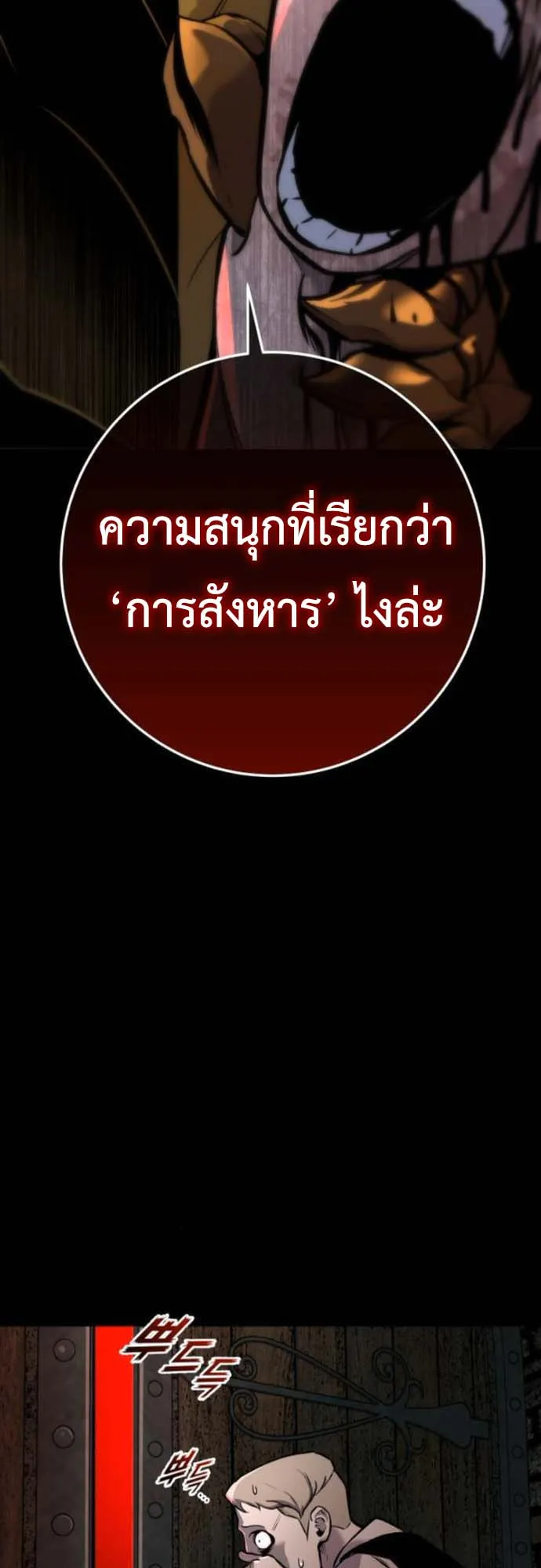 The Wandering Knight’s Survival Manual ตอนที่ 7 หน้า 117