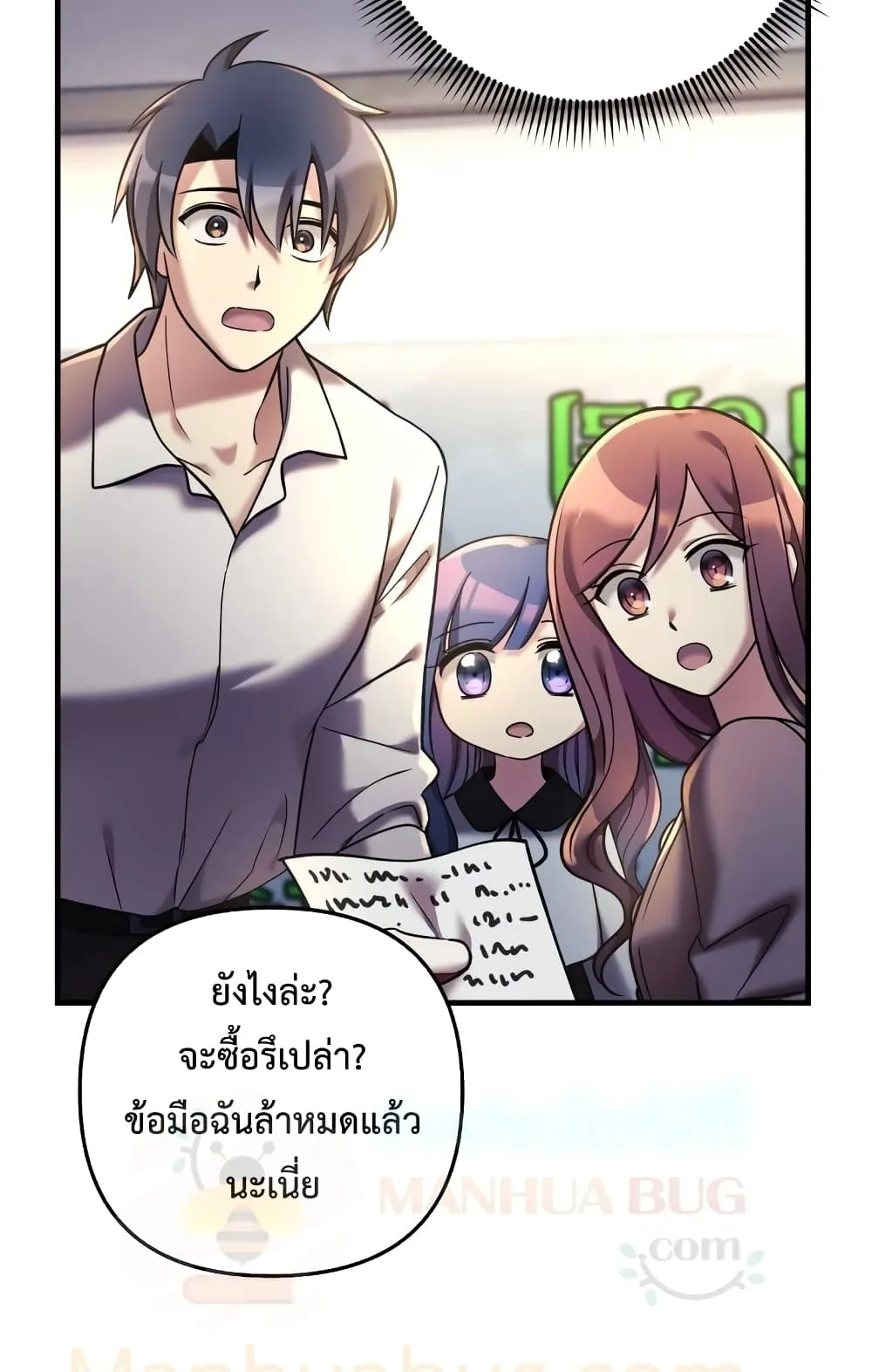 My Daughter is the Final Boss ตอนที่ 5 หน้า 92