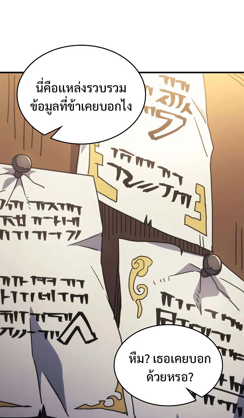 Mr Devourer Please Act Like a Final Boss ตอนที่ 8 หน้า 30