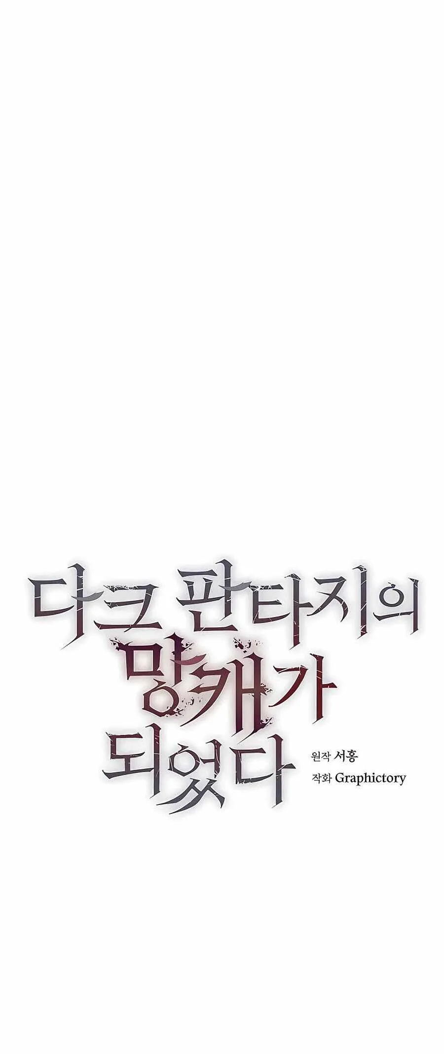 Trash of A Dark Fantasy ตอนที่ 21 หน้า 40