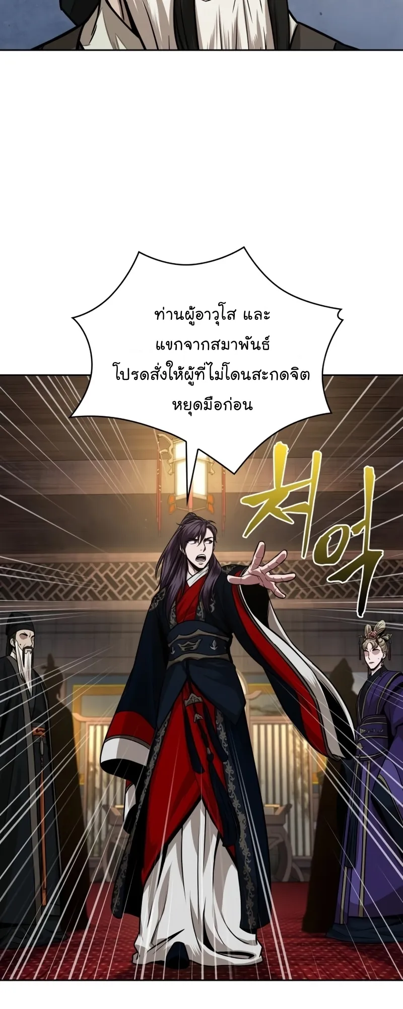 Nano Machine Chapter 107 หน้า 54