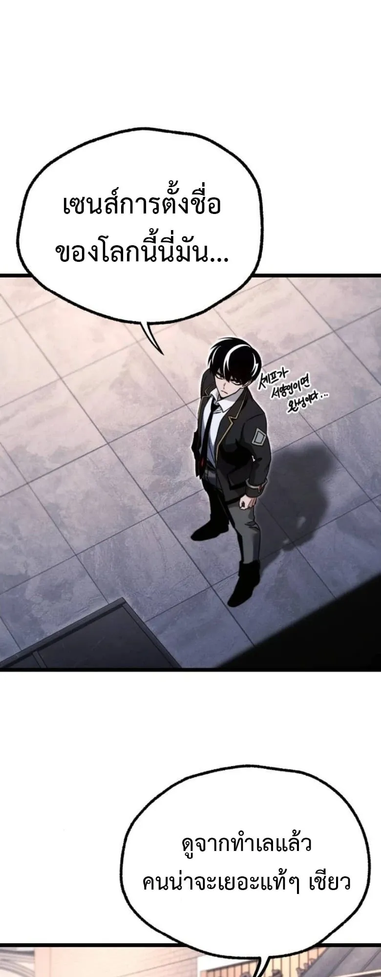 I Took Over The Academy With a Single Sashimi Knife ตอนที่ 53 หน้า 56