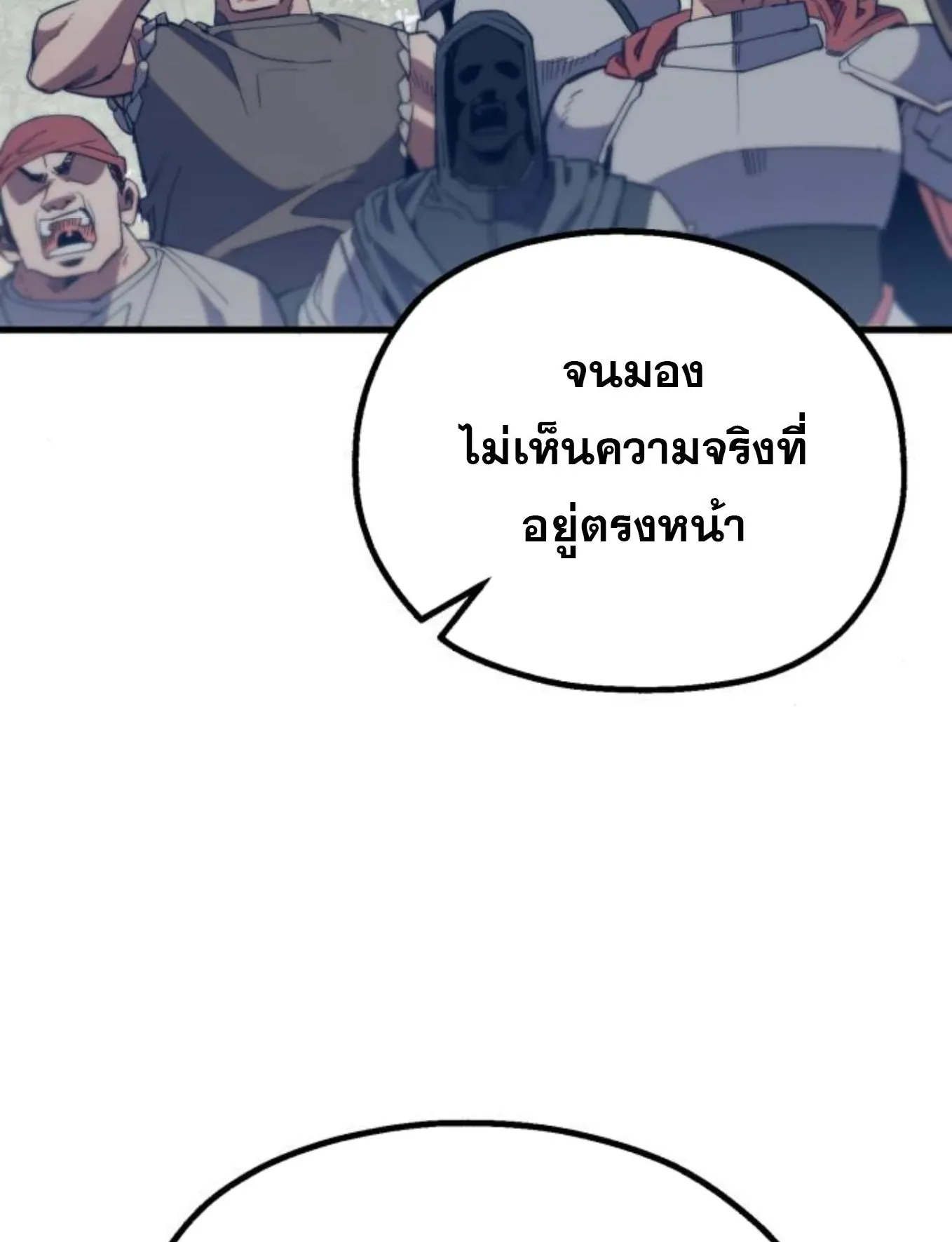 The Hero of the Heart Sword ตอนที่ 7 หน้า 82