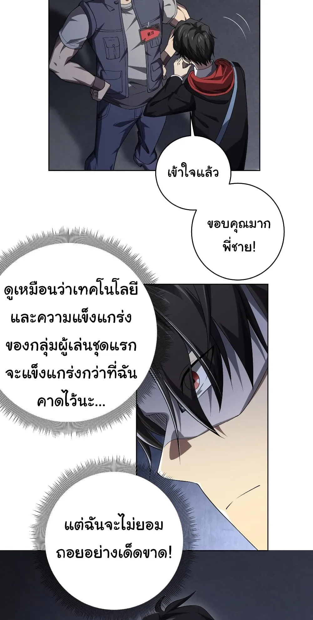 Start with Trillions of Coins ตอนที่ 11 หน้า 43