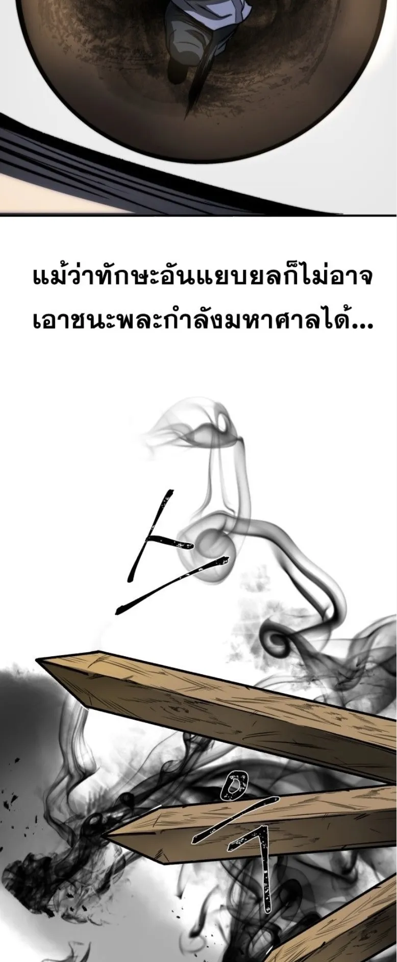 Huashan Sect’s Greatest Genius of All Time ตอนที่ 3 หน้า 20