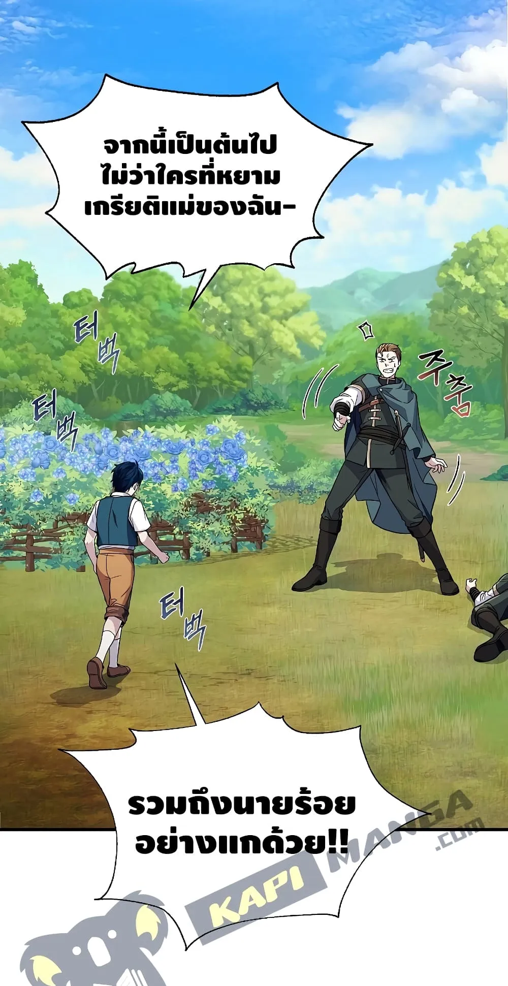The Legendary Spearman Returns ตอนที่ 2 หน้า 70