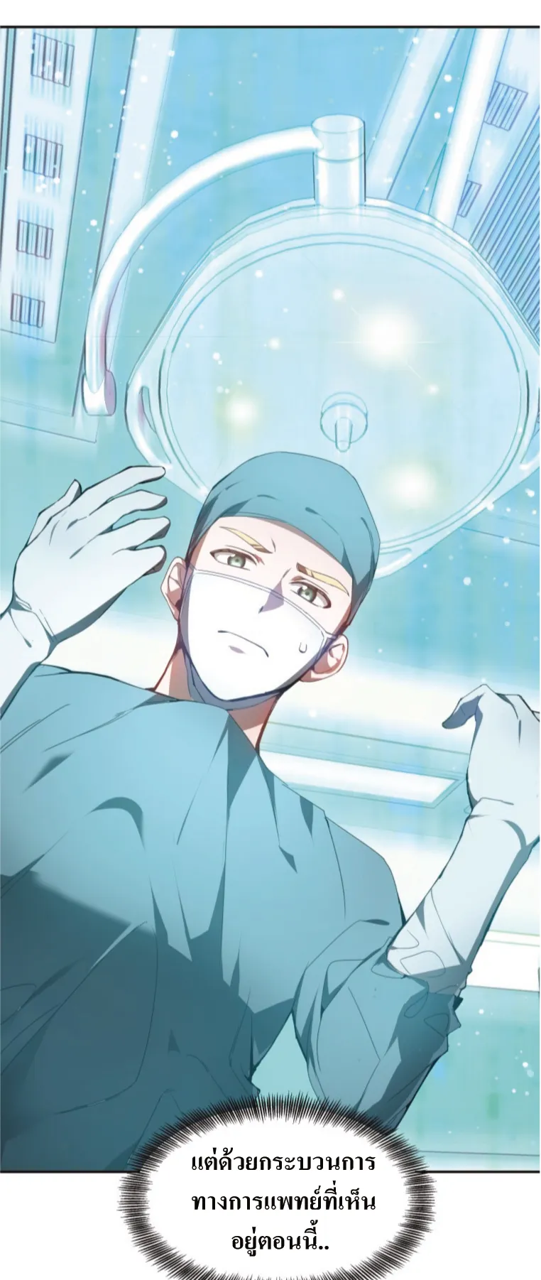 Doctor Player ตอนที่ 1 หน้า 39