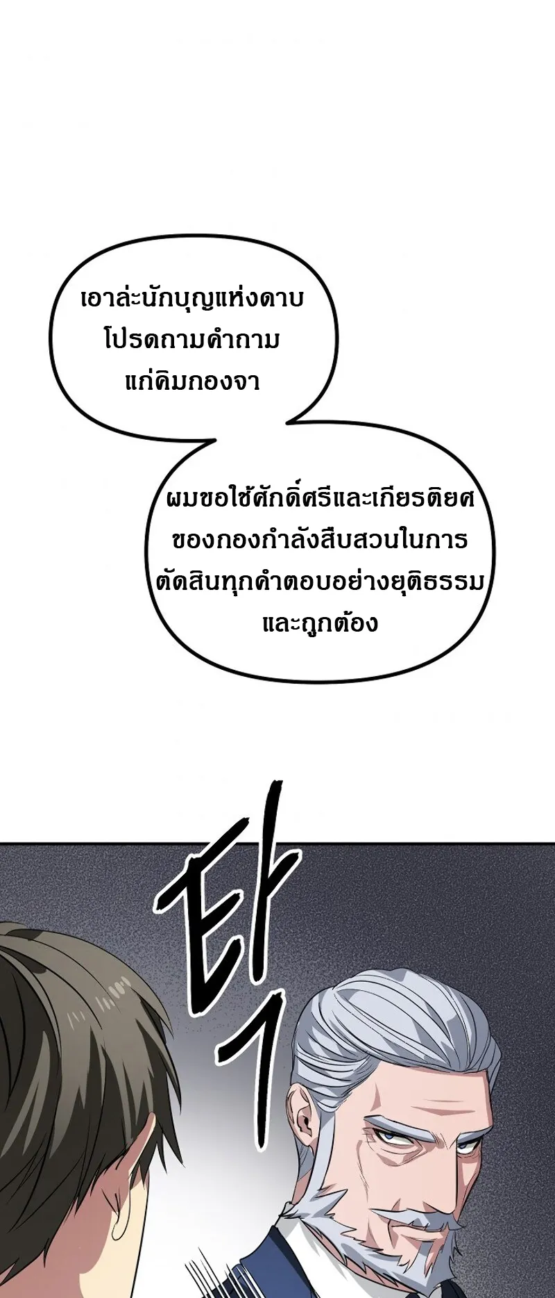 SSS-Class Suicide Hunter ตอนที่ 23 หน้า 37